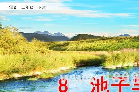 池子和河流各有什么志向