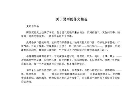 夏雨的特点词语