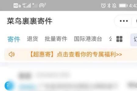 手机菜鸟驿站怎么看金额