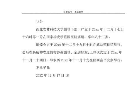 同学五十多岁去世讣告怎样写