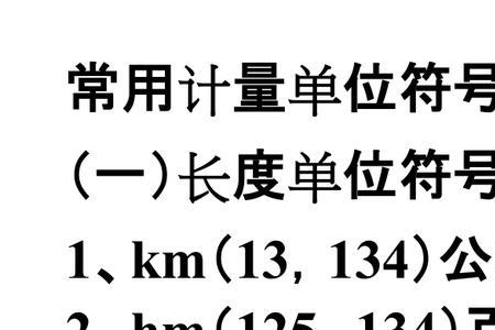 丝的单位符号是什么