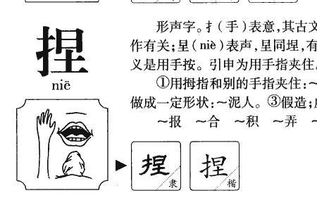 搦的读音是什么