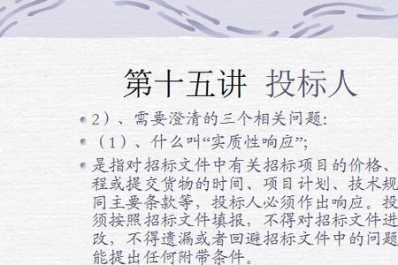 实质性响应什么意思