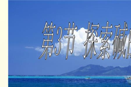 碱液为什么会产生白色泡沫
