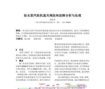 小机低调阀故障分析及处理办法