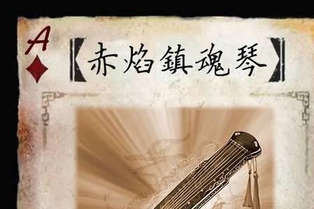 周瑜弹的是什么琴