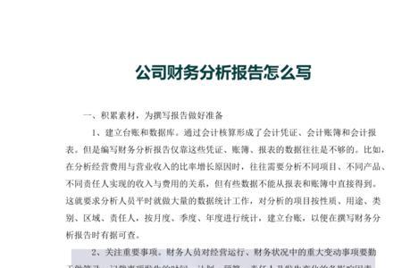 人员分析报告怎么写