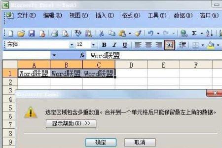 excel多重选定区域无法复制