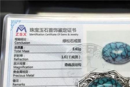粉压绿松石能出证书吗