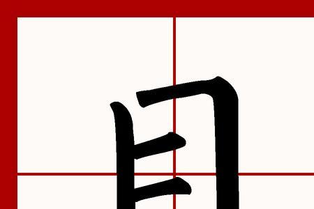 睛目千里造句