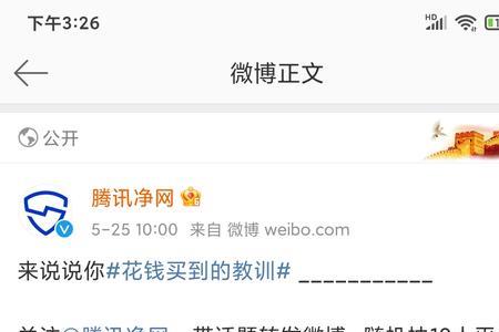 腾讯净网什么意思