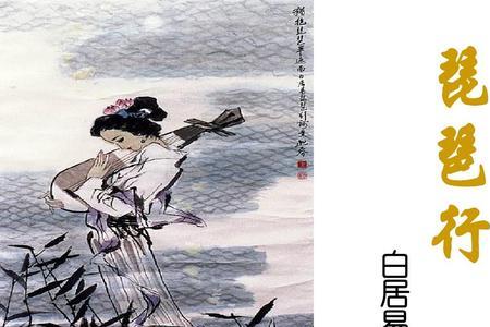 琵琶行苏轼