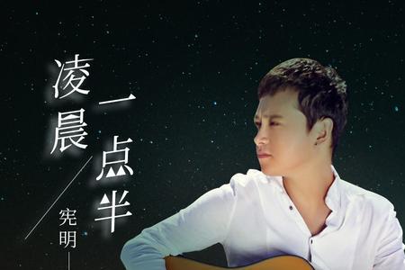 睡醒三点半是什么歌
