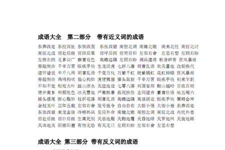 带有战字的成语有哪些
