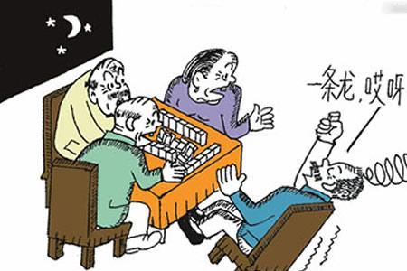 70岁以上老人打麻将有什么规定