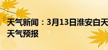13点是白天还是夜里