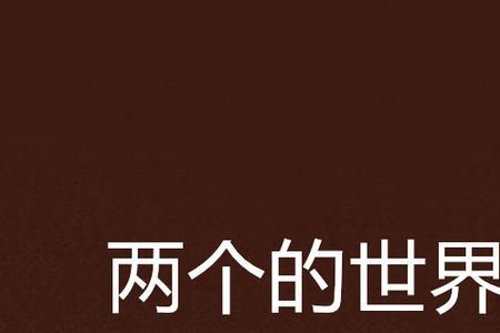 世界上有没有两个脑袋的人