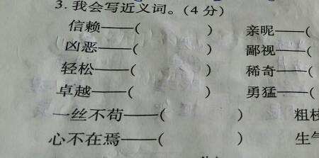 特别对什么填近义词