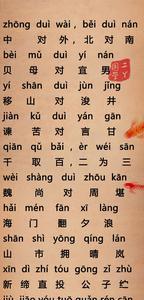 枕覃邀凉的读音