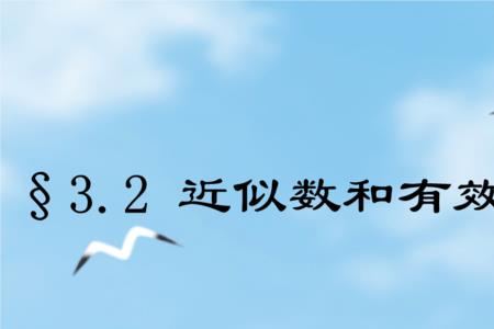百分比的有效数字