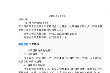 区域主管岗位认知简述