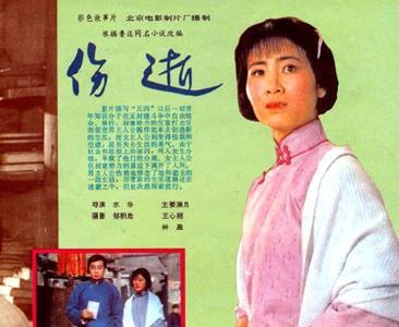 伤逝电影主题曲