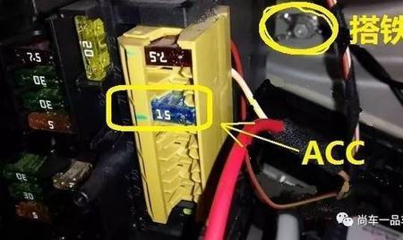 acc线在汽车什么位置