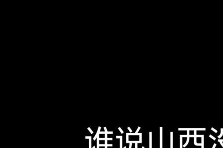 山西算偏远地区吗