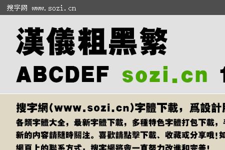 什么是汉仪字体