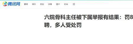 怎么举报私人医院医生高额工资