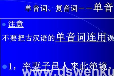 人多用什么连绵词