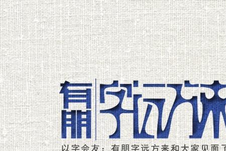 同形相并的字有哪些