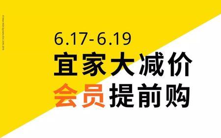 宜家超会买营业时间