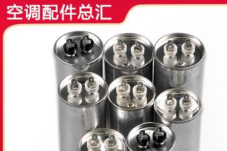 怎样更换柜机的启动电容
