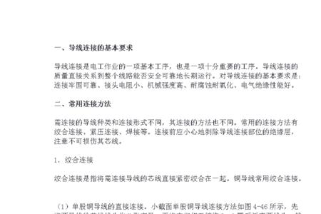 导线交叉相连的符号是什么