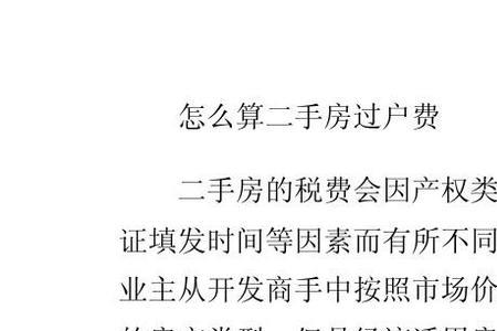 单元房过户费怎么收取