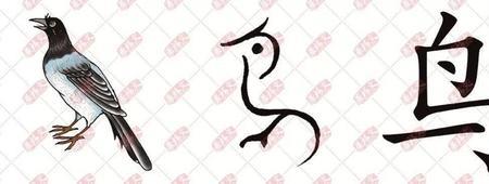 上边是般下边是鸟是什么字