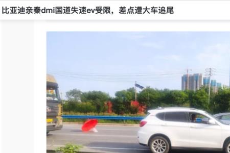 电动汽车失速是什么原因造成