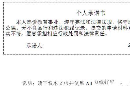 教资安全考试承诺书怎么填写