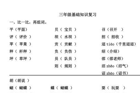 锯组词2个字三年级