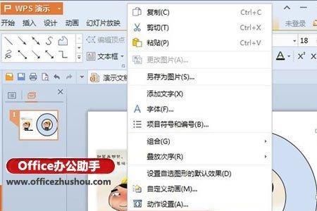 wps的ppt如何设置淡入淡出