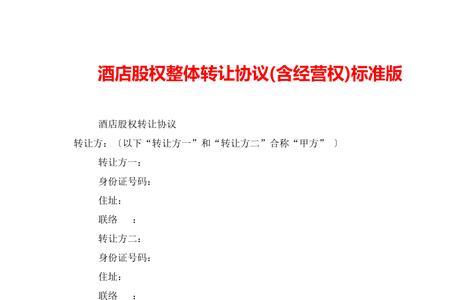 宾馆经营权转让合法吗
