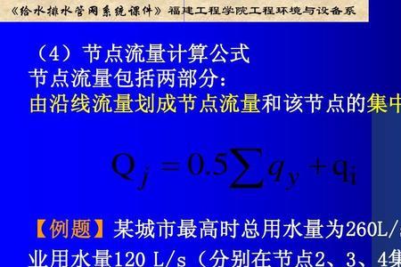 给水流量计算方法