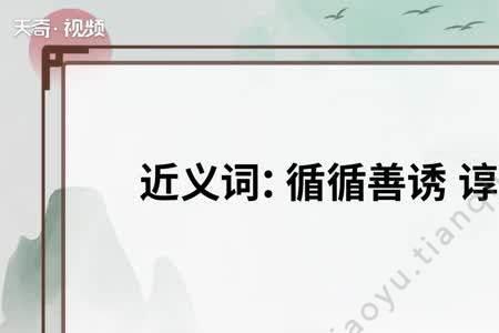 促织中循陵而走的循的意思