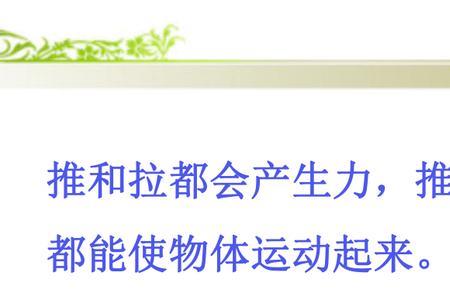 推力和拉力都有什么特点