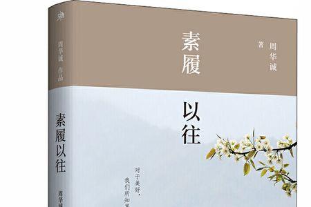 鱼鳞瓦周华诚表达情感