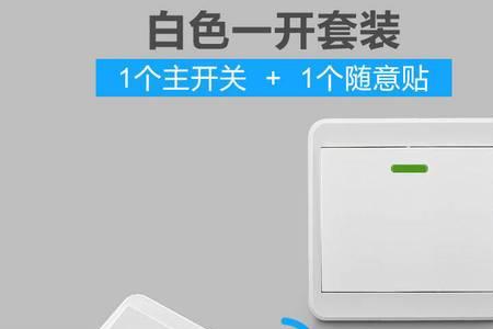 智能控制面板哒哒的响