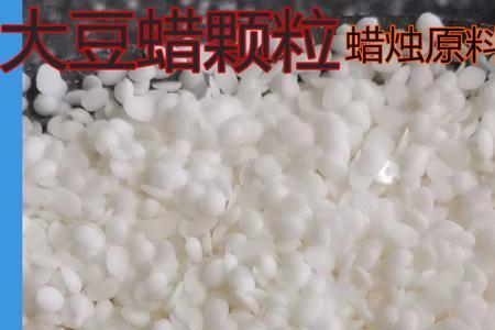 100毫升大豆蜡等于多少克