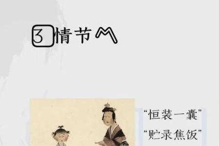 焦饭遗母中好和遗的读音