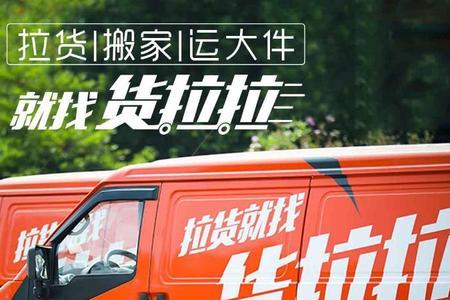 货拉拉搬运过程中损坏怎么办